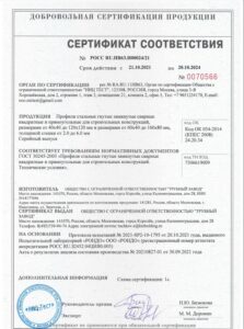 Сертификат соответствия на трубу профильную