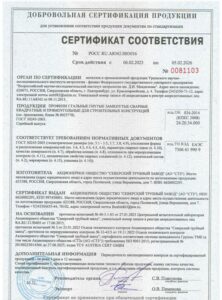 Сертификат соответствия на трубу профильную