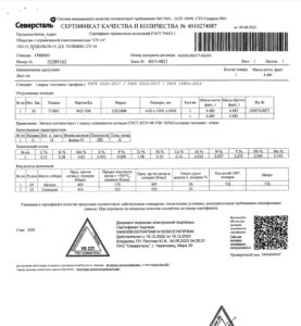 Сертификат качества лист стальной2